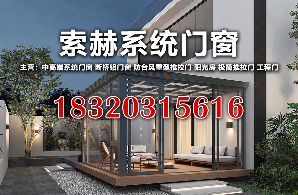 索赫门窗雅安线上分站